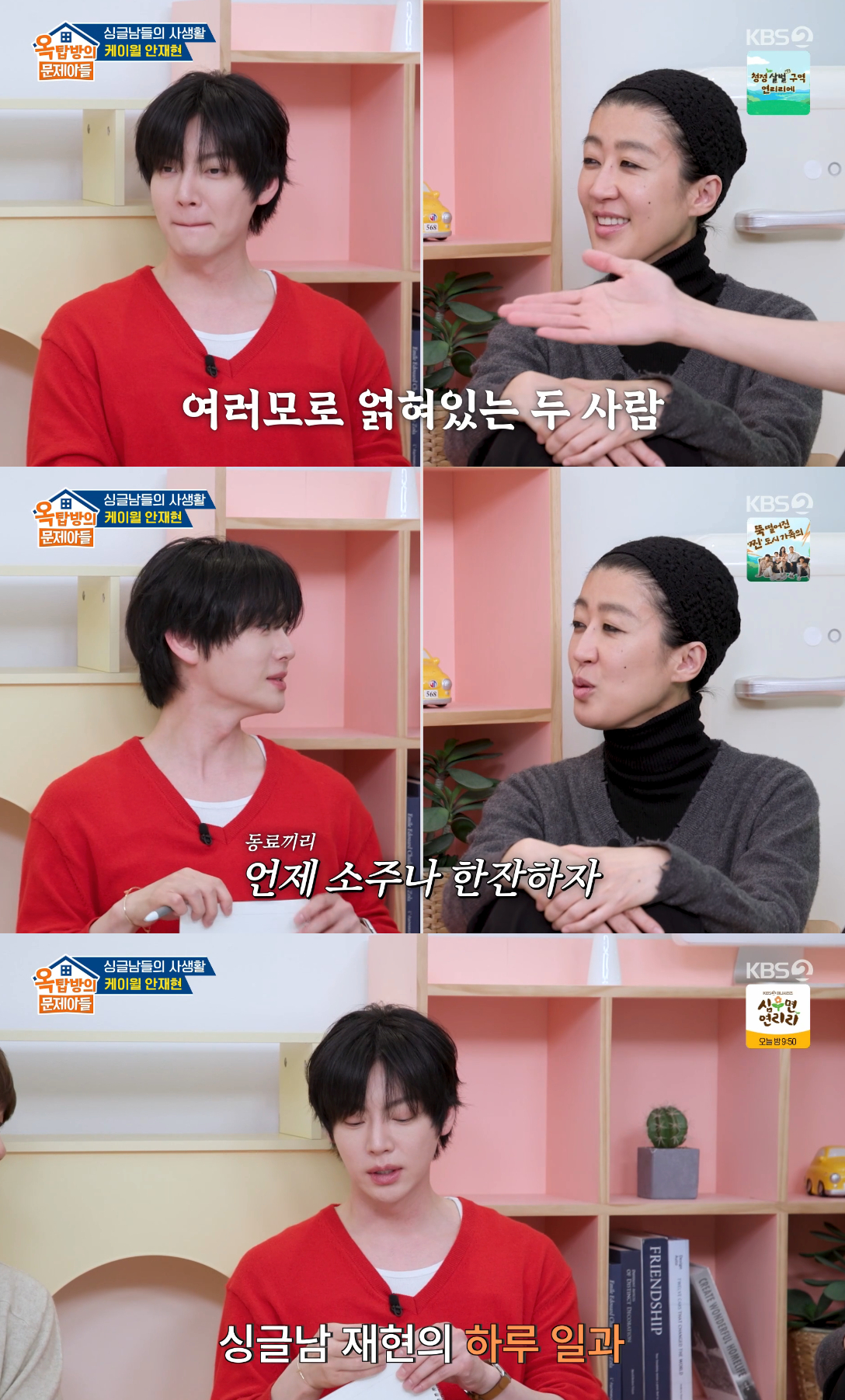 /写真=KBS2TV「屋根部屋の問題児たち」放送画面 