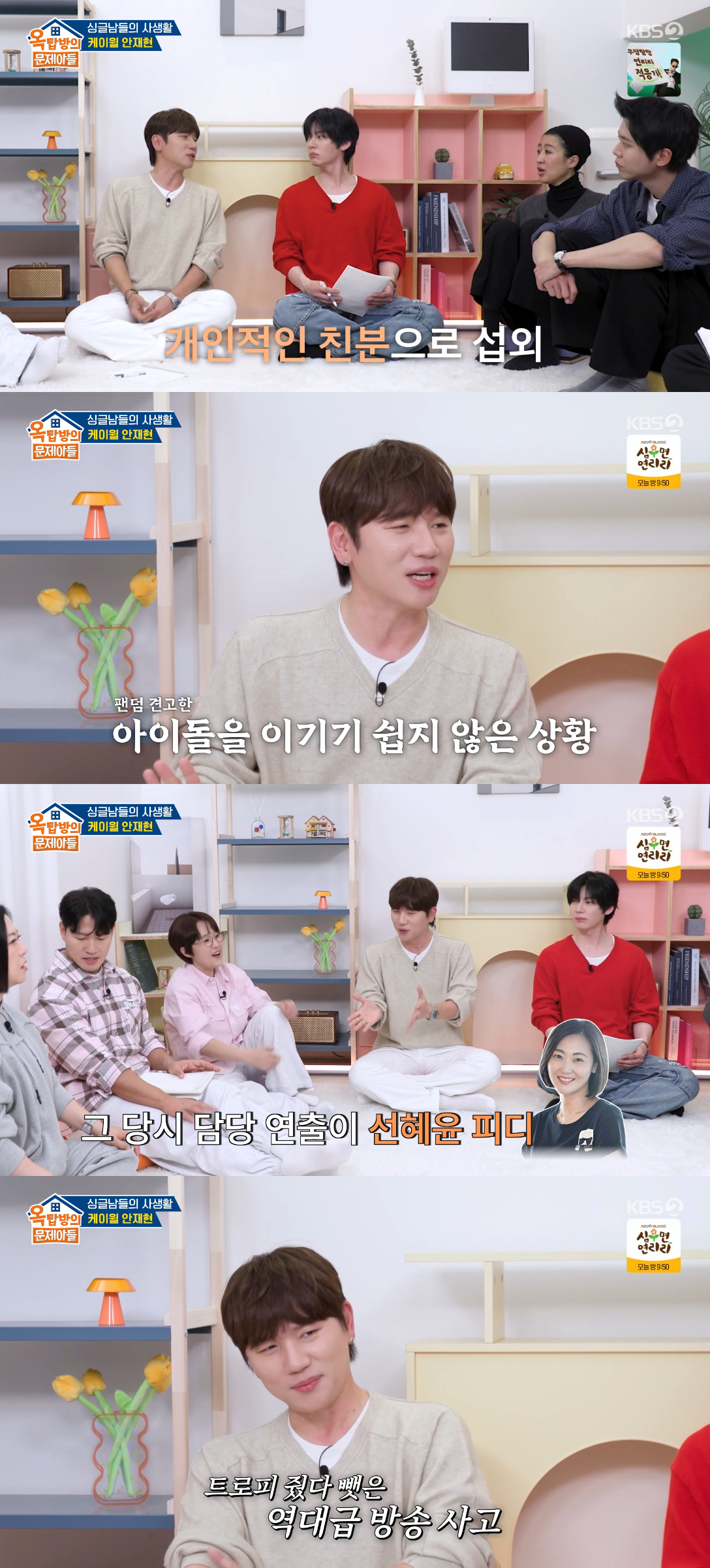 =照片:KBS 2TV《屋塔房的问题儿童》播出画面。 