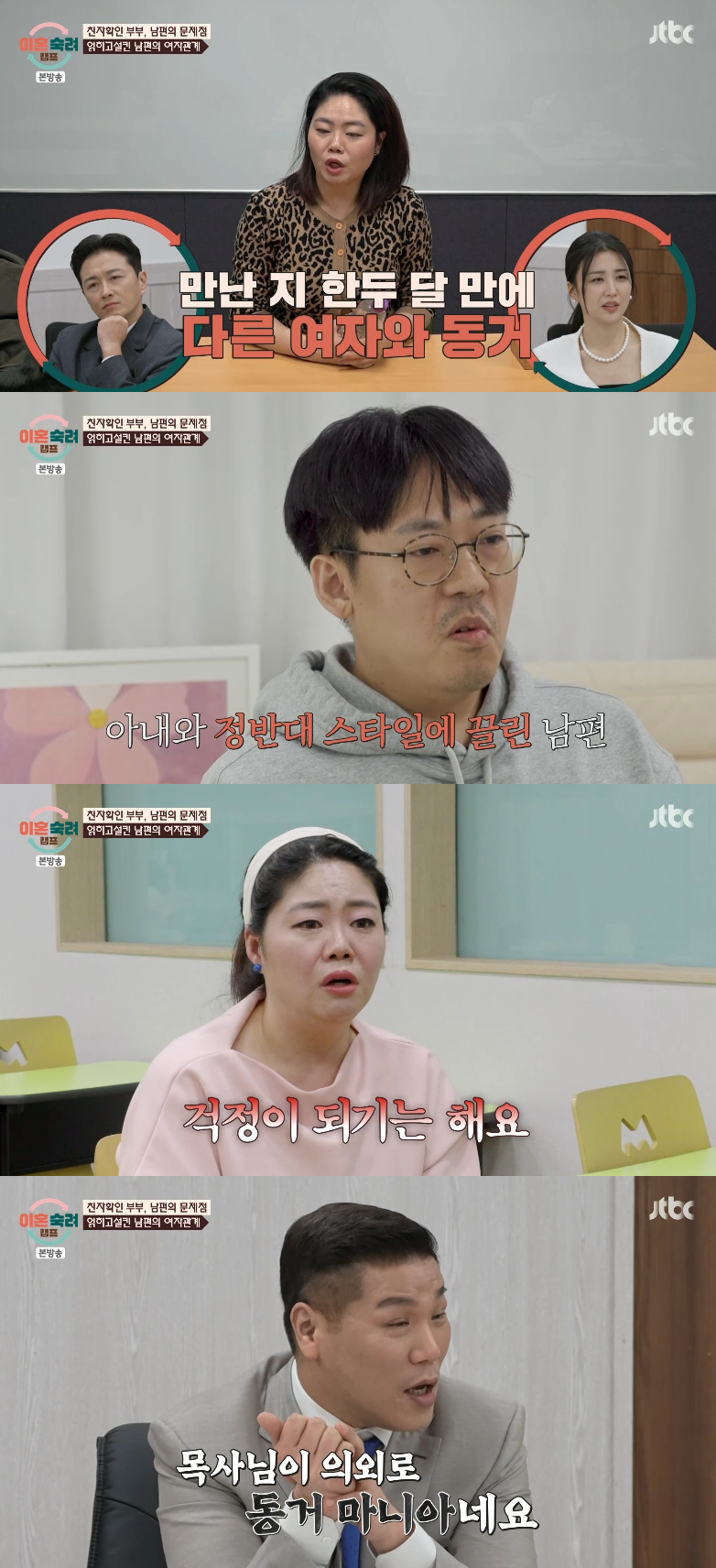 /写真=JTBC「離婚熟慮キャンプ」放送画面 