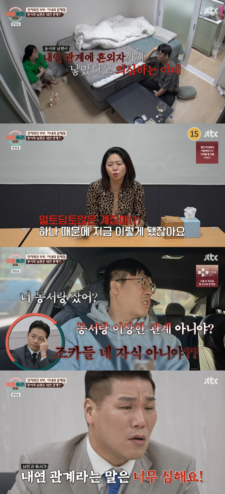 /Photo = JTBC's 'Divorce Camp' broadcast screen 