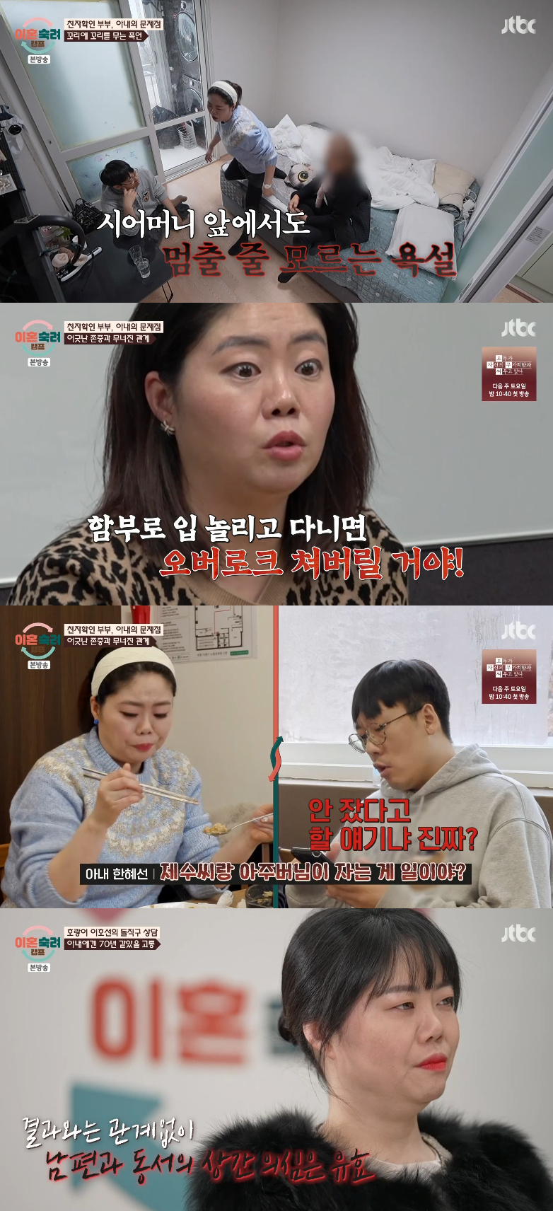 /Photo = JTBC's 'Divorce Camp' broadcast screen 