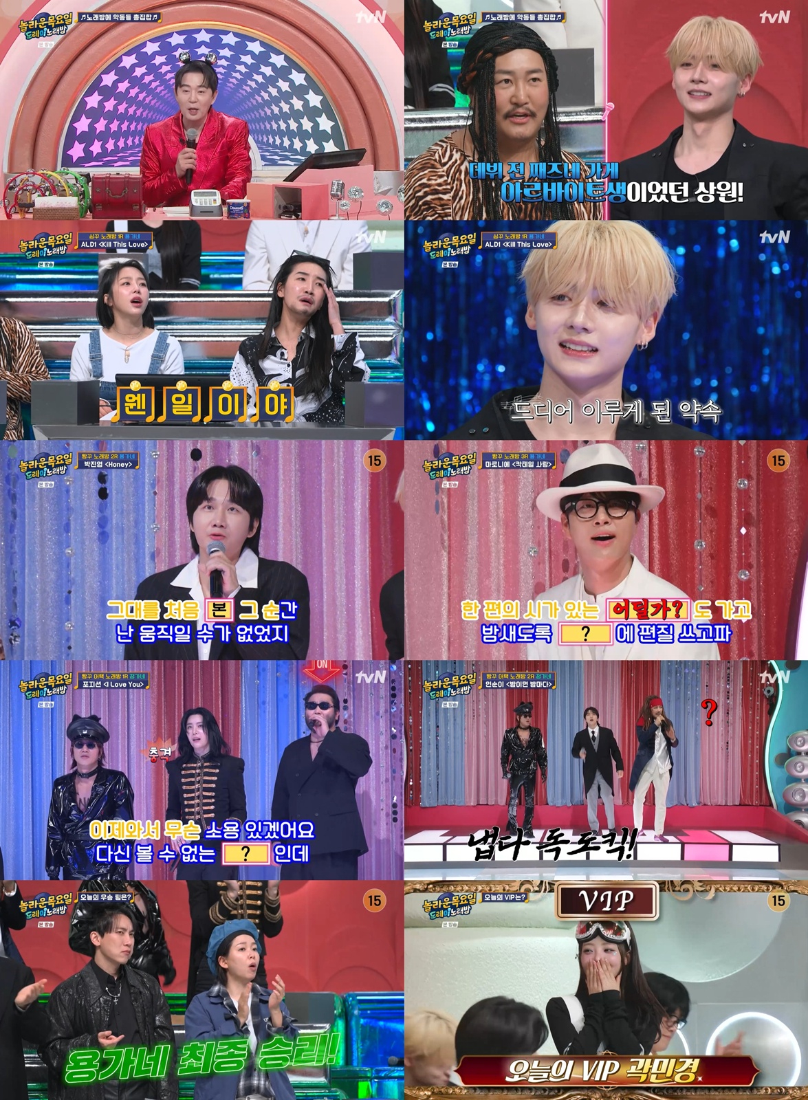 /Ảnh = 'Amazing Thursday' (tvN)