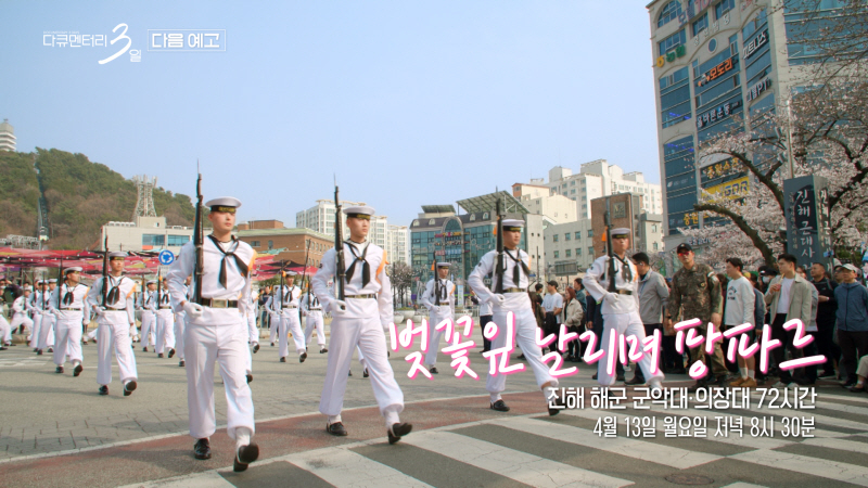 /写真=「ドキュメンタリー3日」