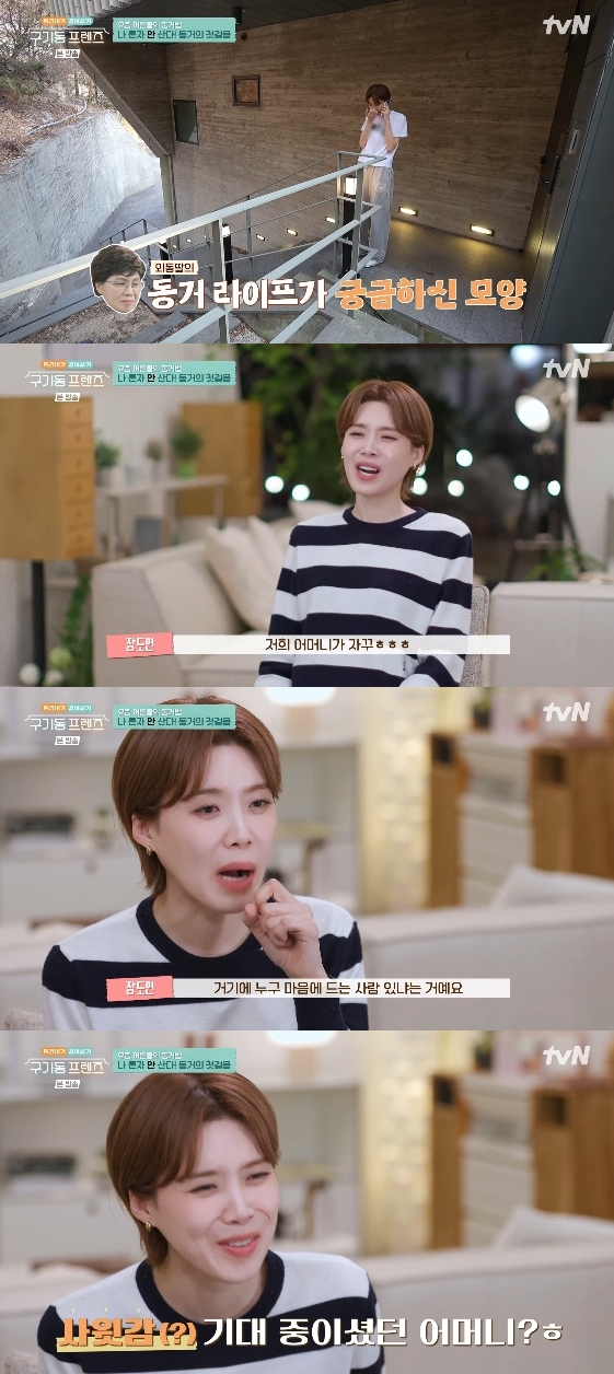 /Photo = tvN's new entertainment program "Gu Gi-dong Friends" 