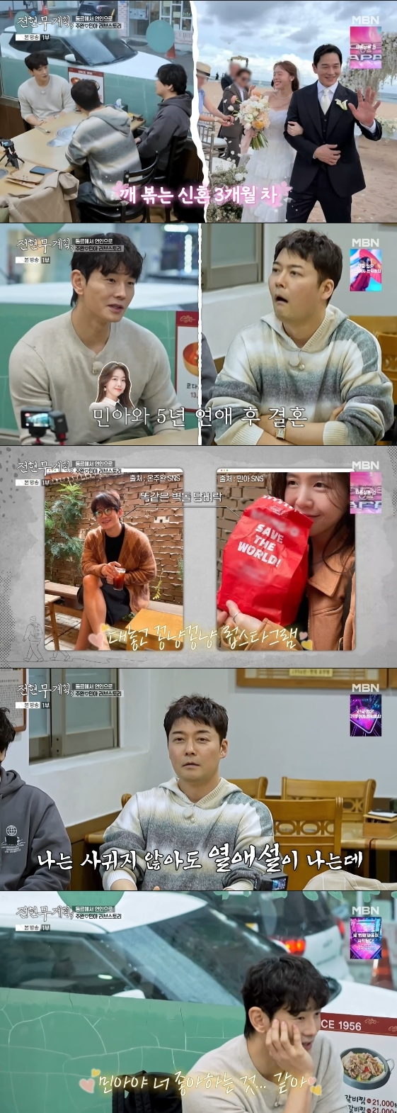 =照片=MBN综艺节目《全炫茂计划3》