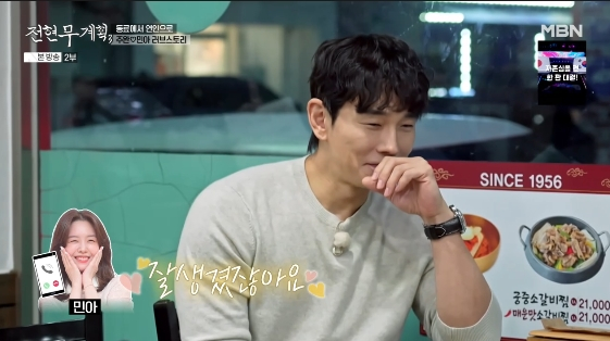 Ảnh = Chương trình giải trí Jeon Hyun Moo (MBN)