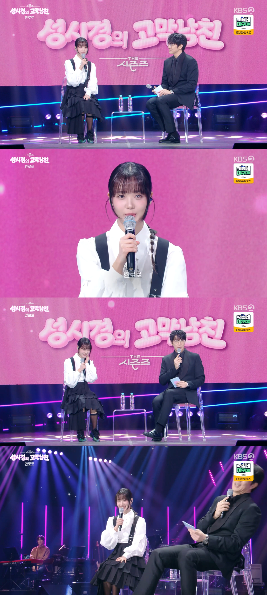 /Фото = Экран трансляции KBS 2TV "Сезоны - лучший друг Сон Си Кён" 