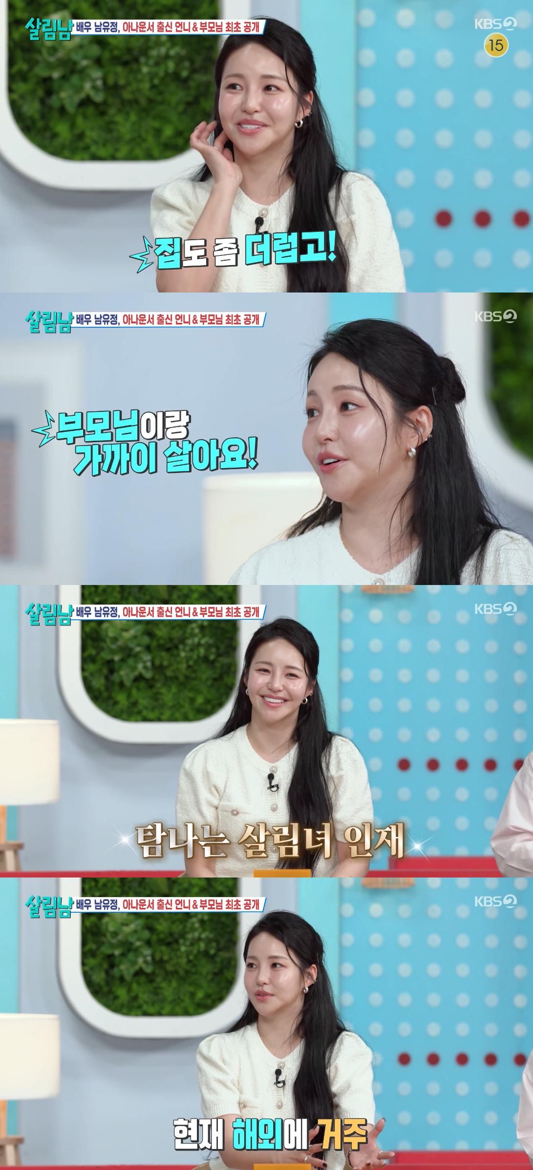 /写真=KBS2TVのバラエティ番組「家事をする男たちシーズン2」の放送画面