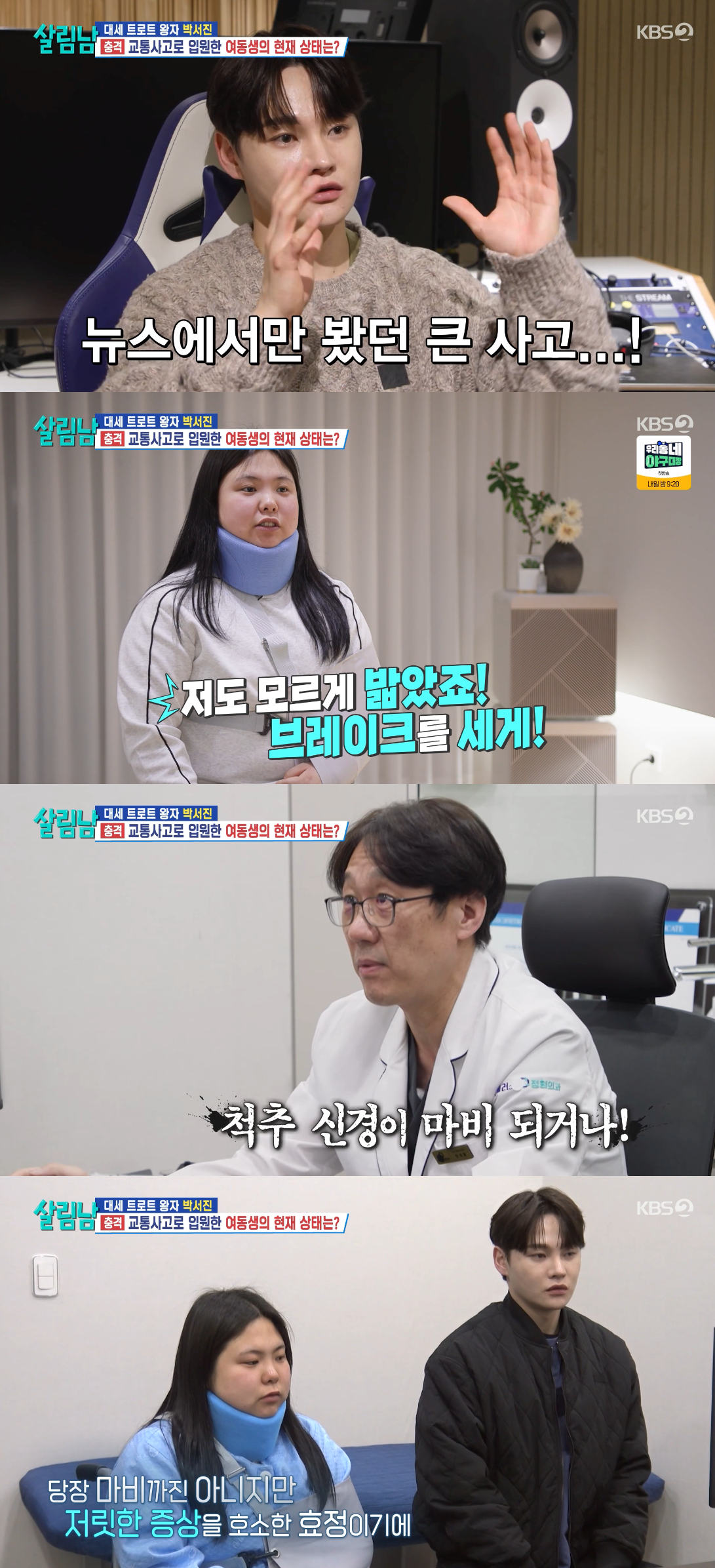 /Фото = Экран развлекательной программы KBS 2TV "Спасительные мужчины Сезон 2" 