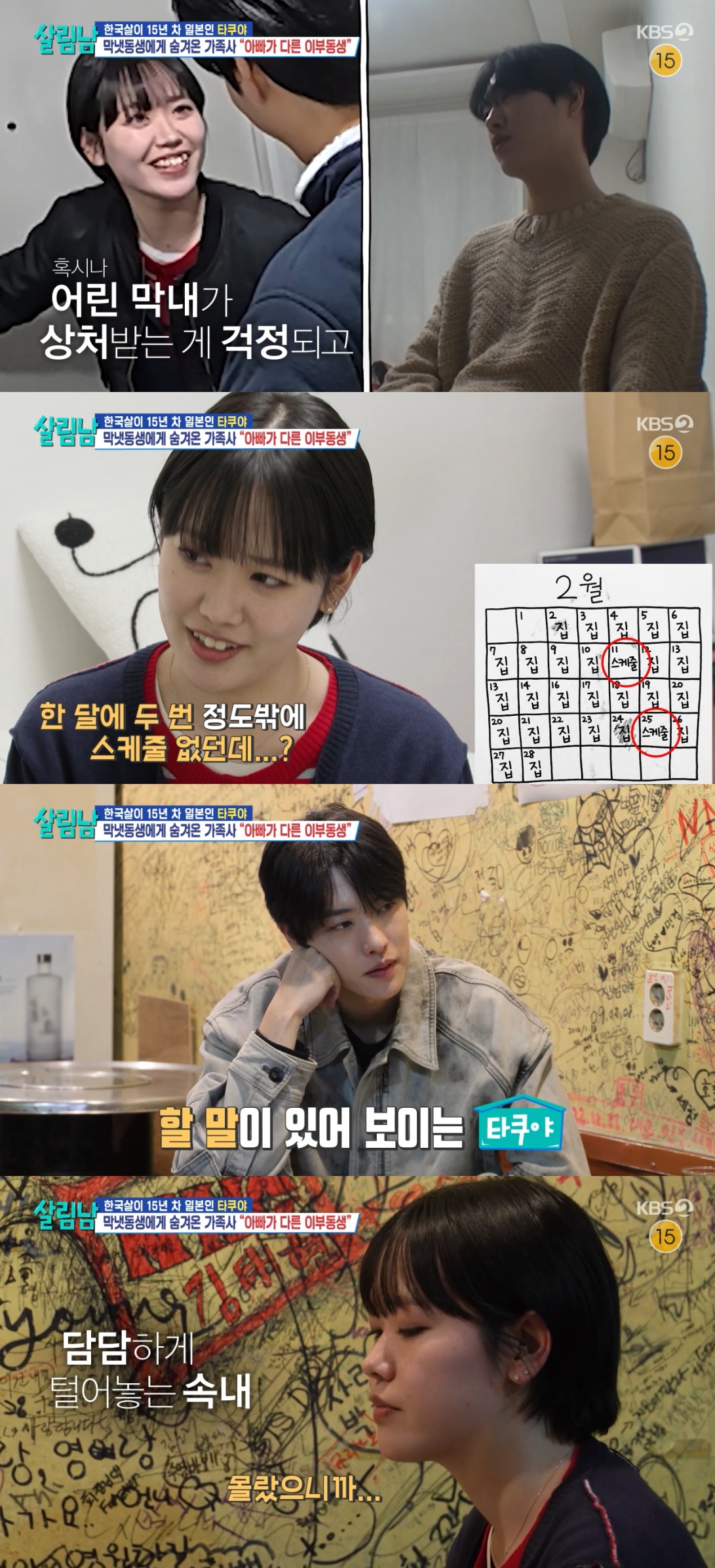 Ảnh = Cap màn hình chương trình giải trí The House (KBS 2TV)