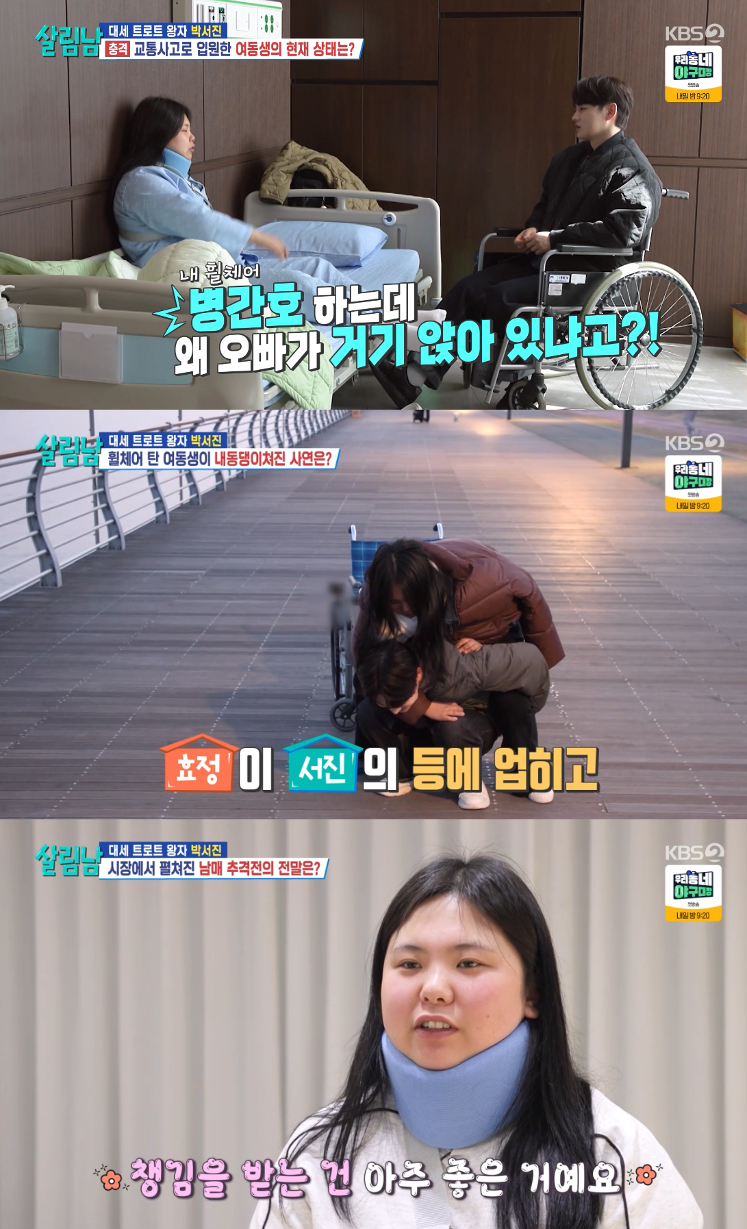 Ảnh = Cap màn hình chương trình giải trí The House (KBS 2TV)