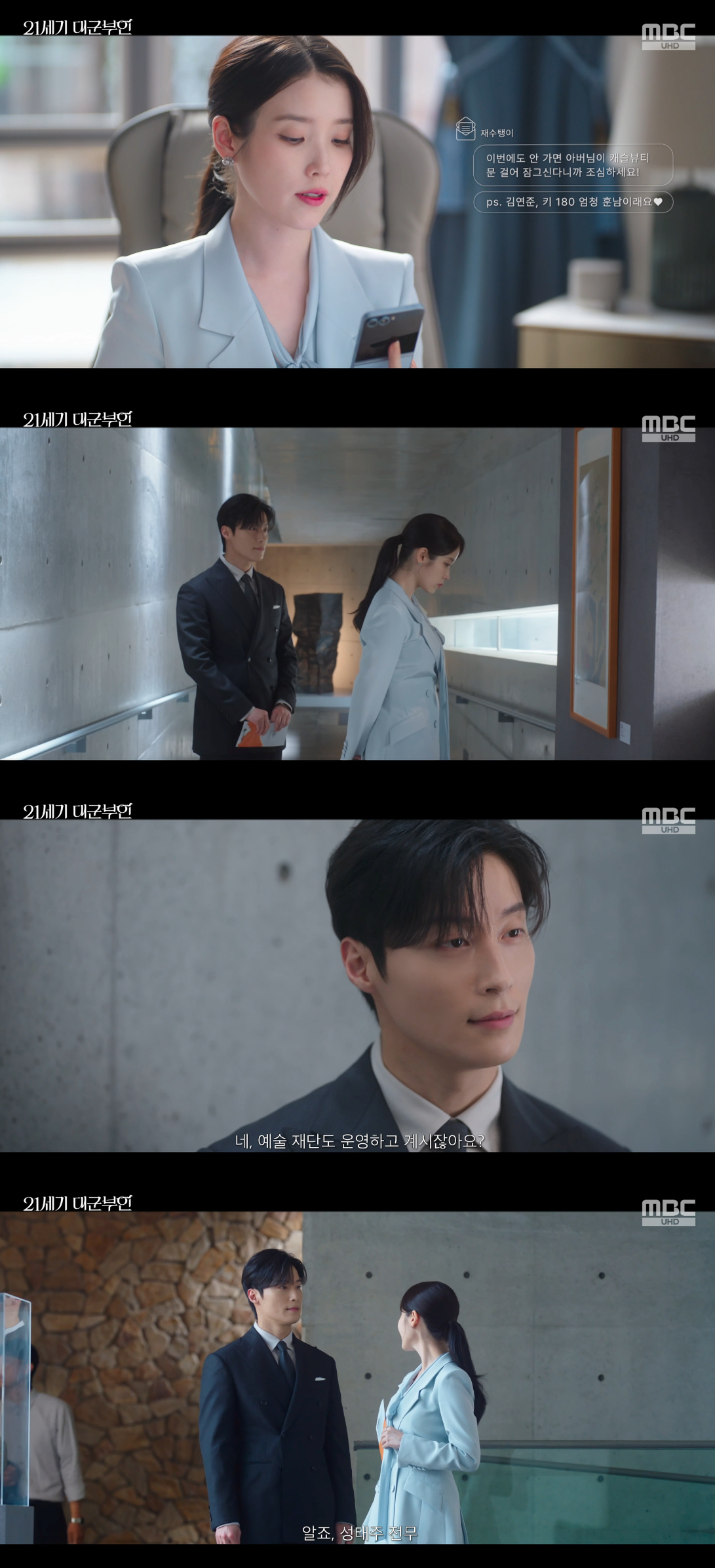 /写真=MBC金土ドラマ「21世紀大君夫人」放送画面 