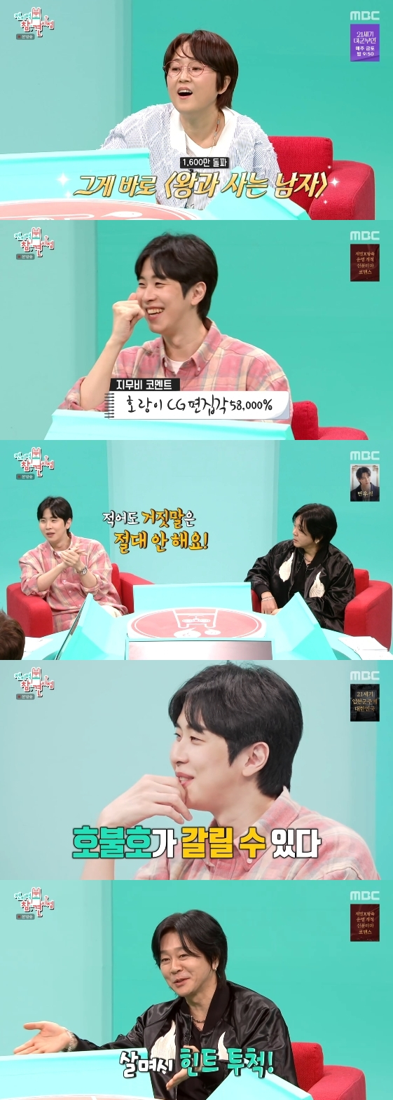 /Фото = развлекательная программа MBC "Время полномасштабного вмешательства"