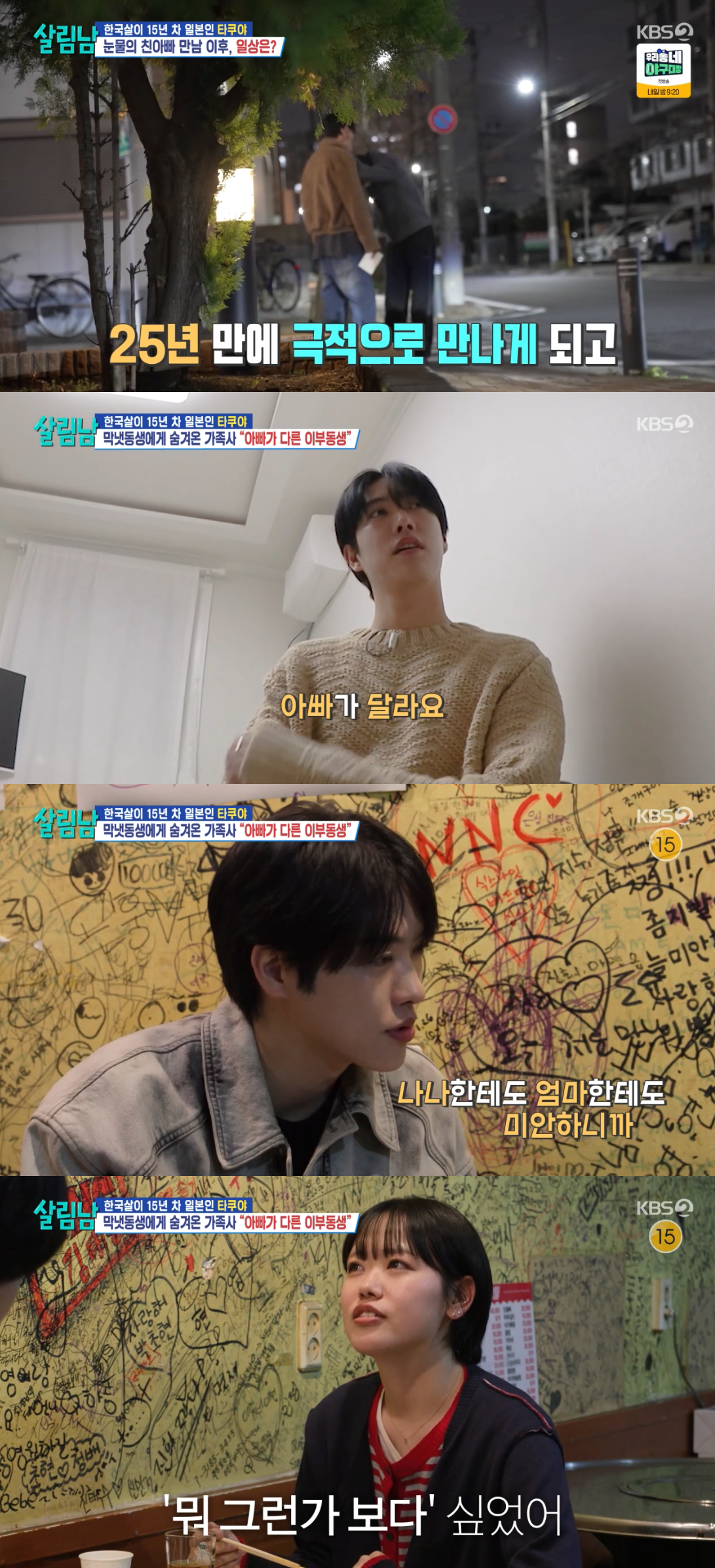 /Photo = Broadcast screen of KBS 2TV entertainment program 'Man Who Lives Season 2'