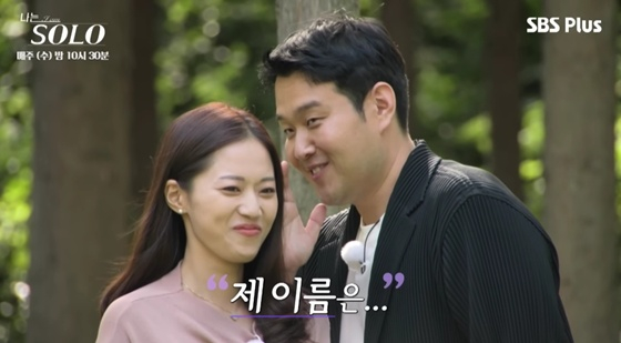 '나는 솔로' 또 부부 탄생..18기 영수♥영숙 "알콩달콩 예쁘게 살겠다"