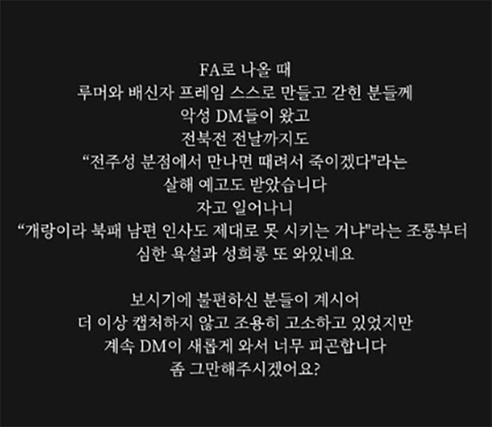 Phát thanh viên Kwak Min-sun, vợ của tiền đạo FC Seoul Song Min-gyu, đã kêu gọi thiệt hại DM độc hại và đăng bài lên SNS. Ảnh = Cap màn hình SNS của phát thanh viên Kwak Min-sun