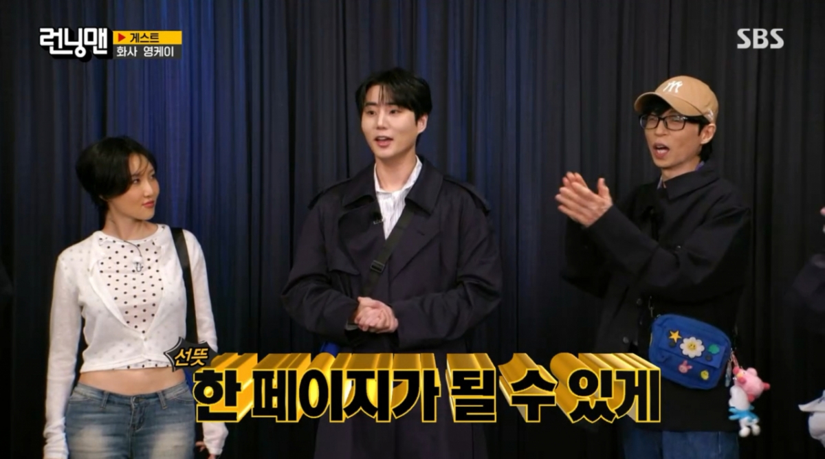 /写真=SBS「ランニングマン」