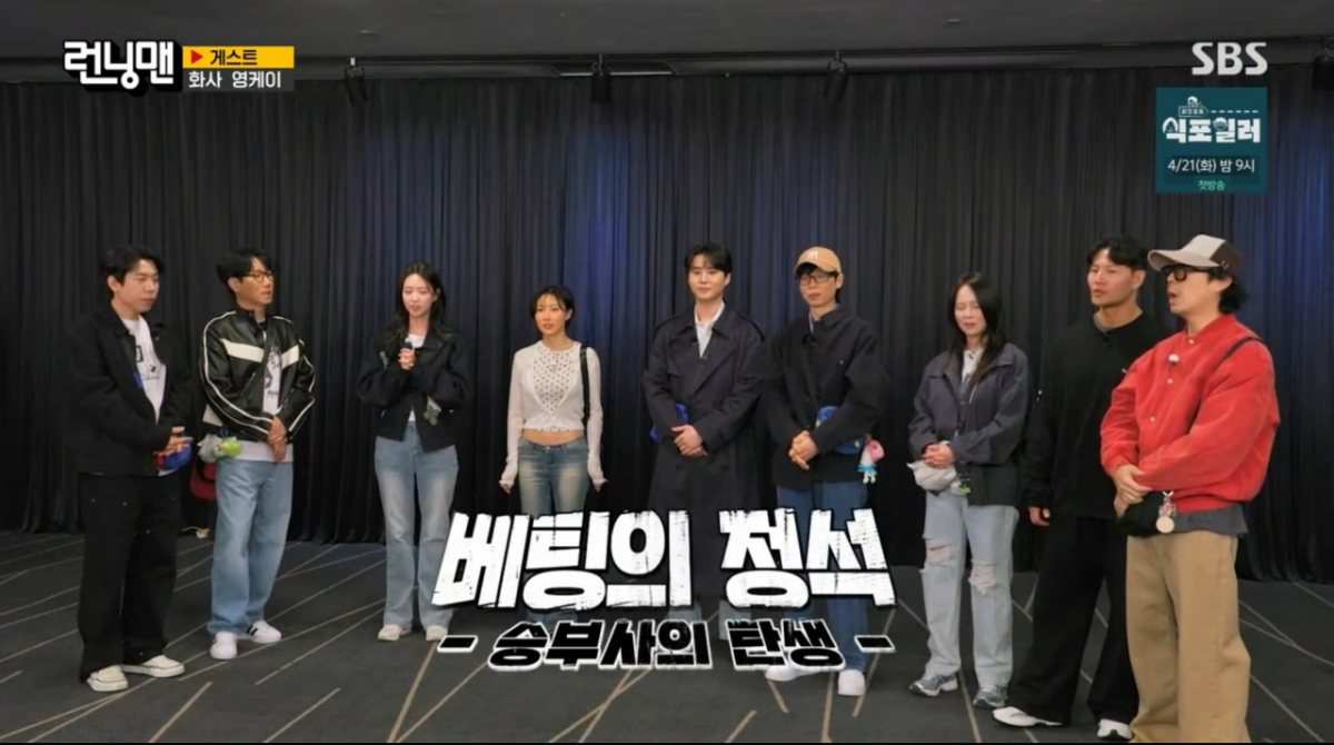 /Photo = SBS 'Running Man'