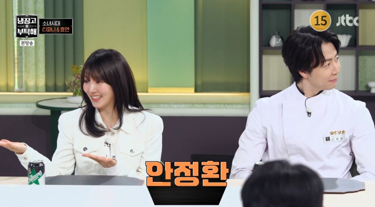 소녀시대 효연 "이 사람 때문에 출연 결심" 깜짝 이상형 고백 [냉부해]