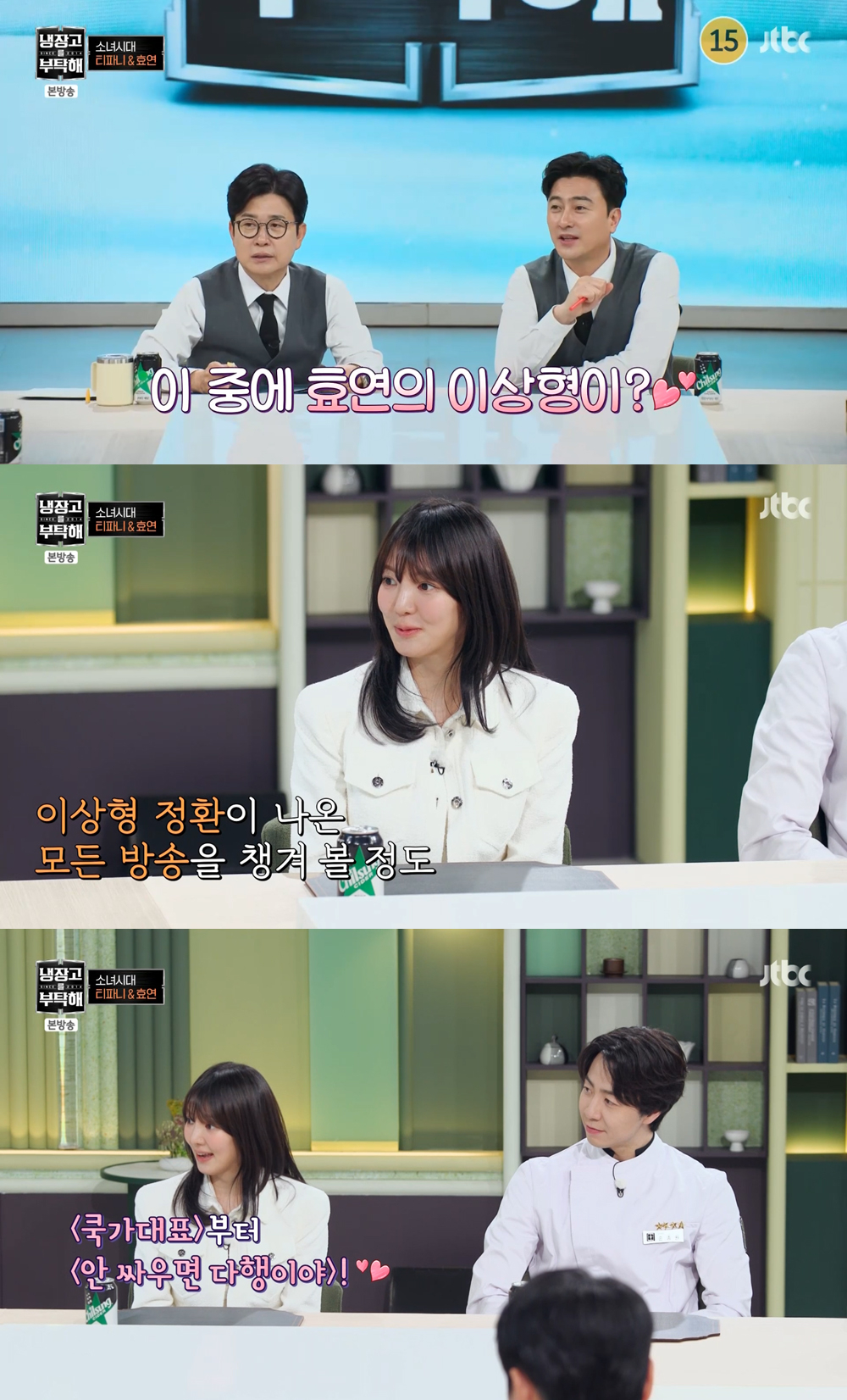 /写真=JTBC「冷蔵庫をよろしく」