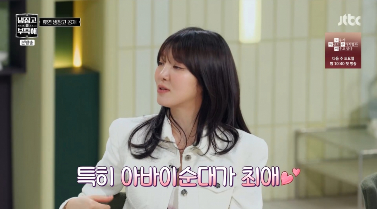 효연, 고수+오소리감투 사랑..반전의 '아재 입맛' [냉부해][별별TV]