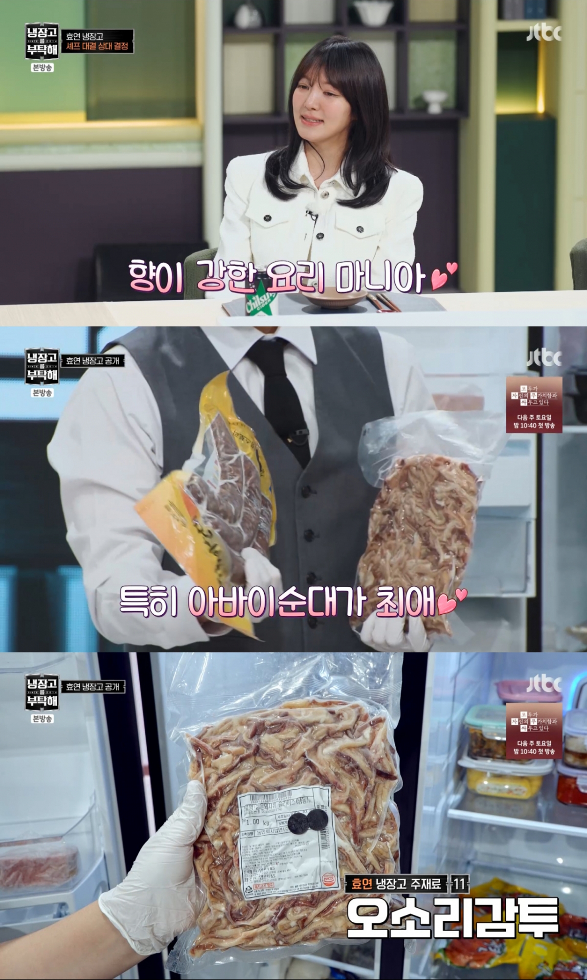 /Фото = JTBC 'Пожалуйста, дай мне холодильник'