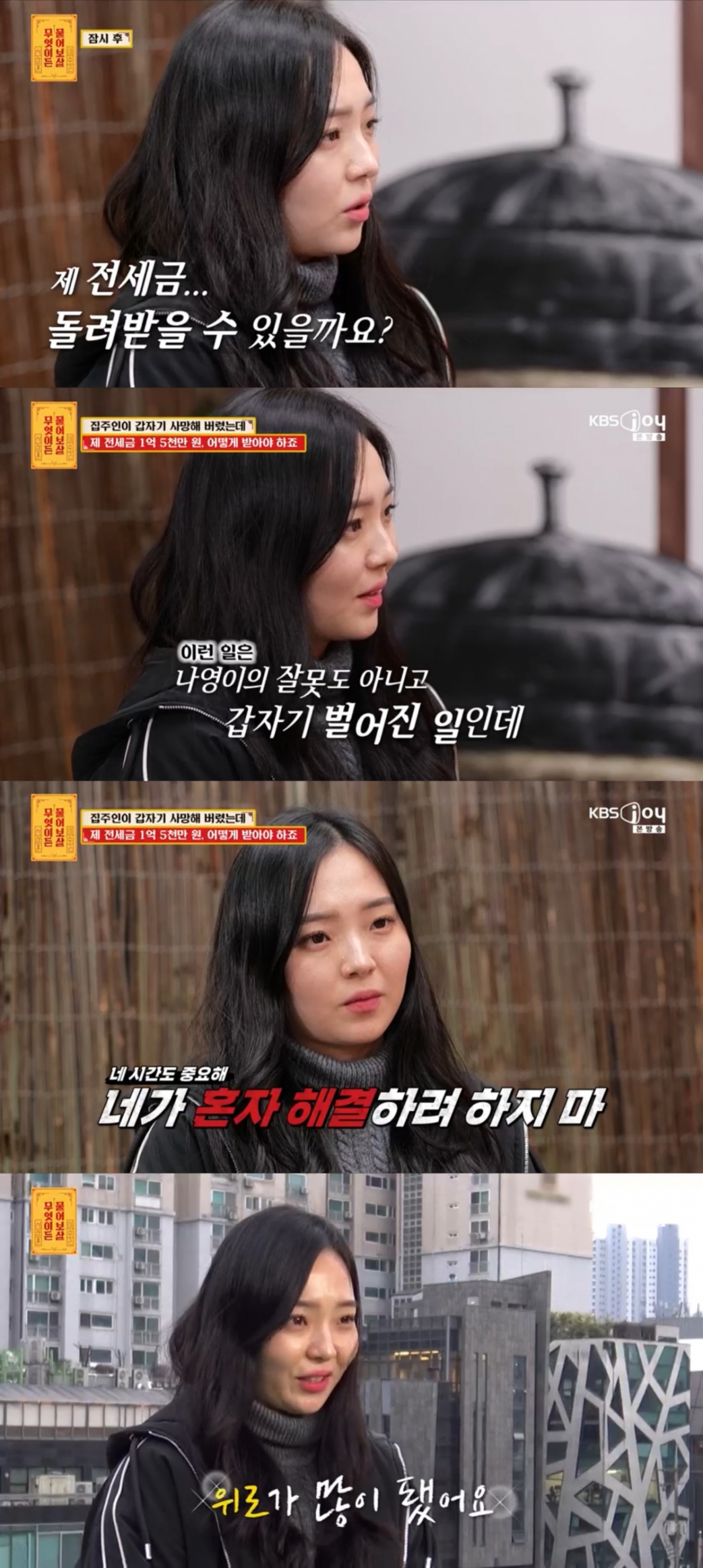 /写真=KBS Joy「何でも聞いて菩薩」