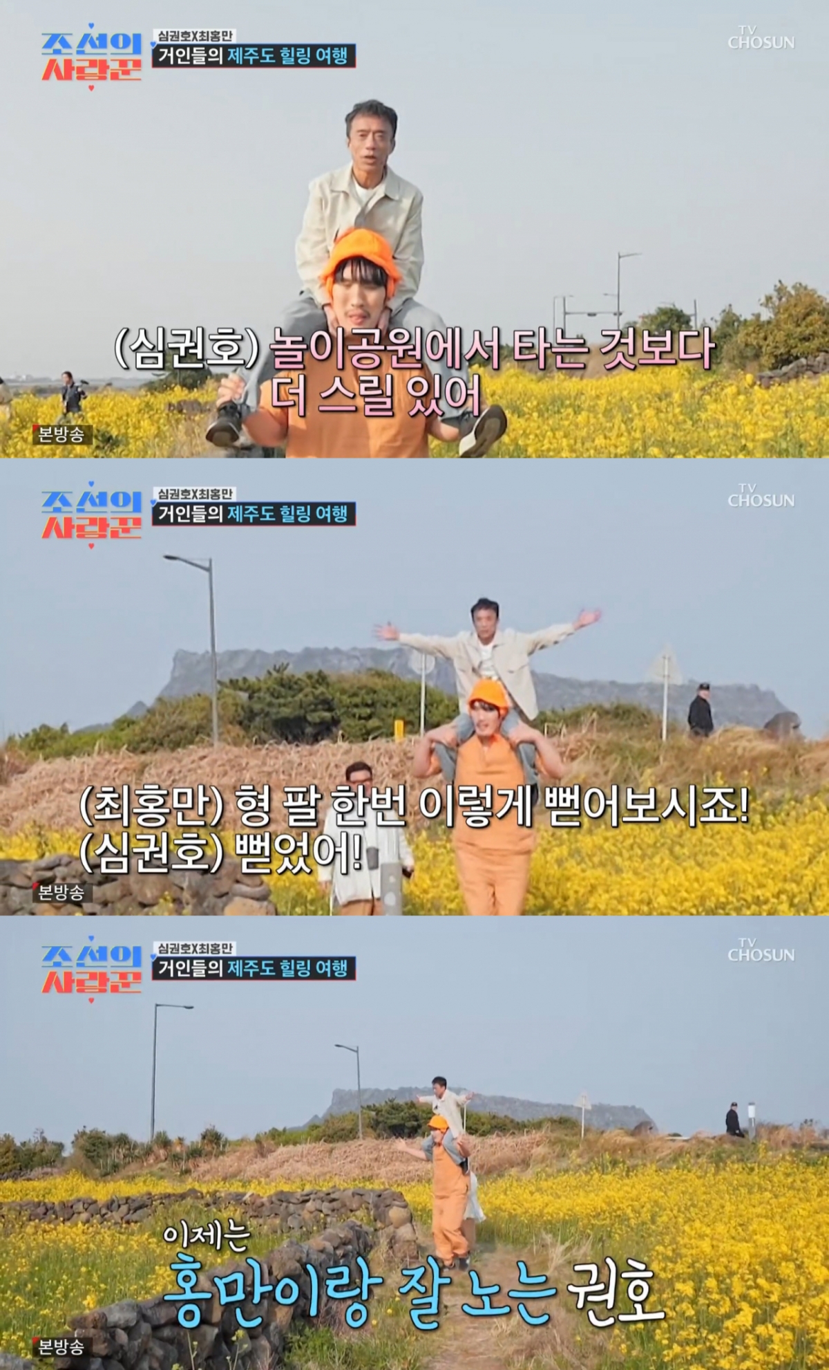 /写真=TV朝鮮「朝鮮の愛妻家」