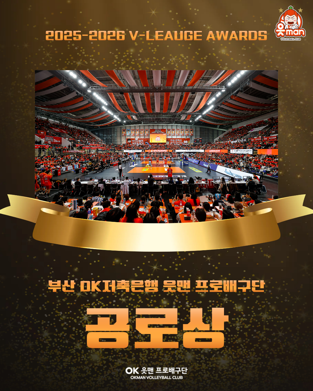 /写真=OK貯蓄銀行バレーボール団提供