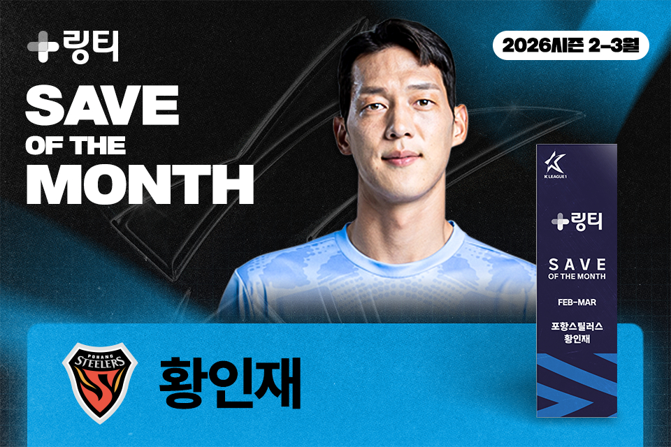 =浦项制铁队守门员黄仁在。