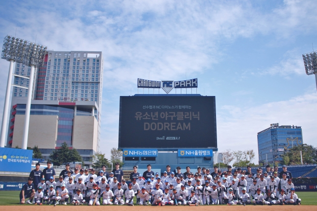 NC选手们和棒球希望之星们一起结束了"敲击"活动,正在合影留念。 =图为，职业棒球选手协会提供。