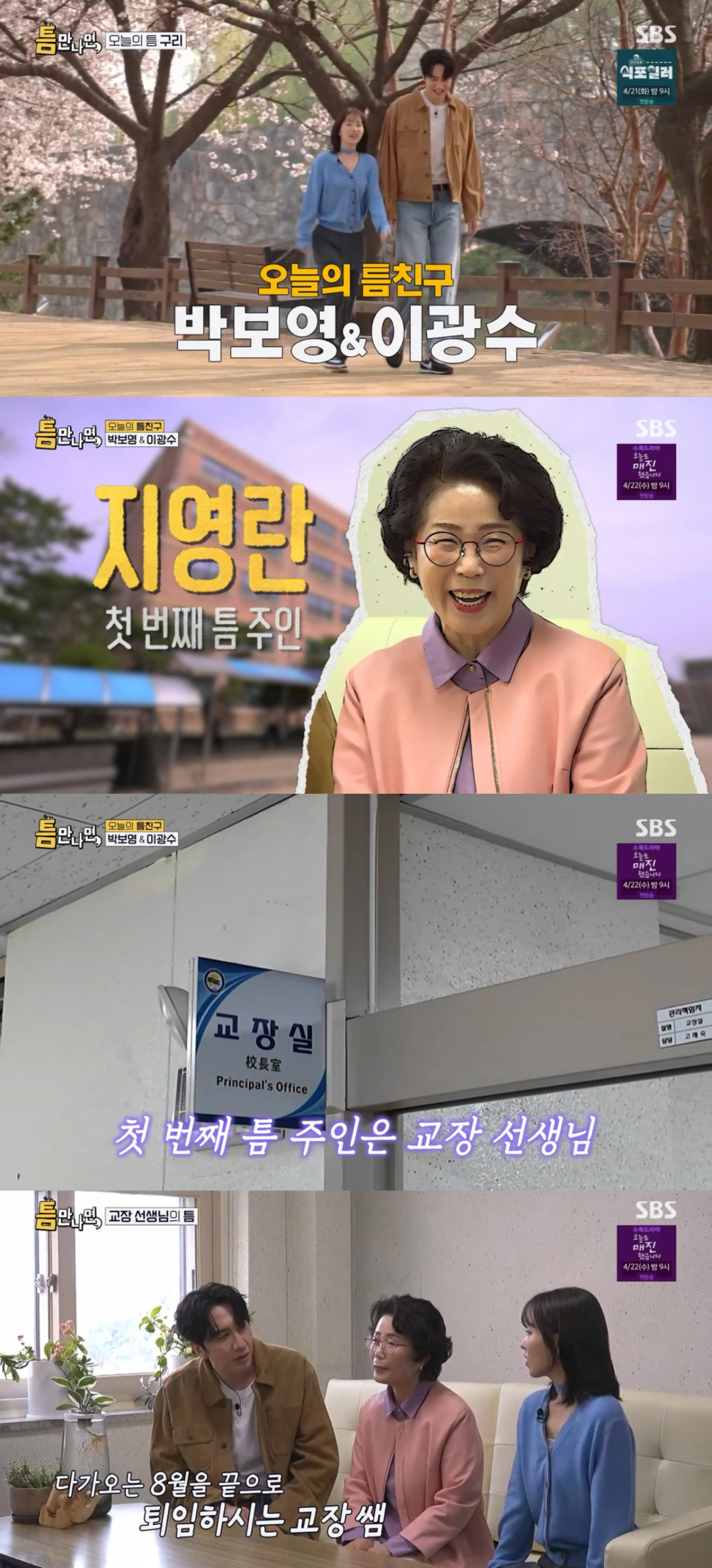 /写真=SBS「暇さえあれば」