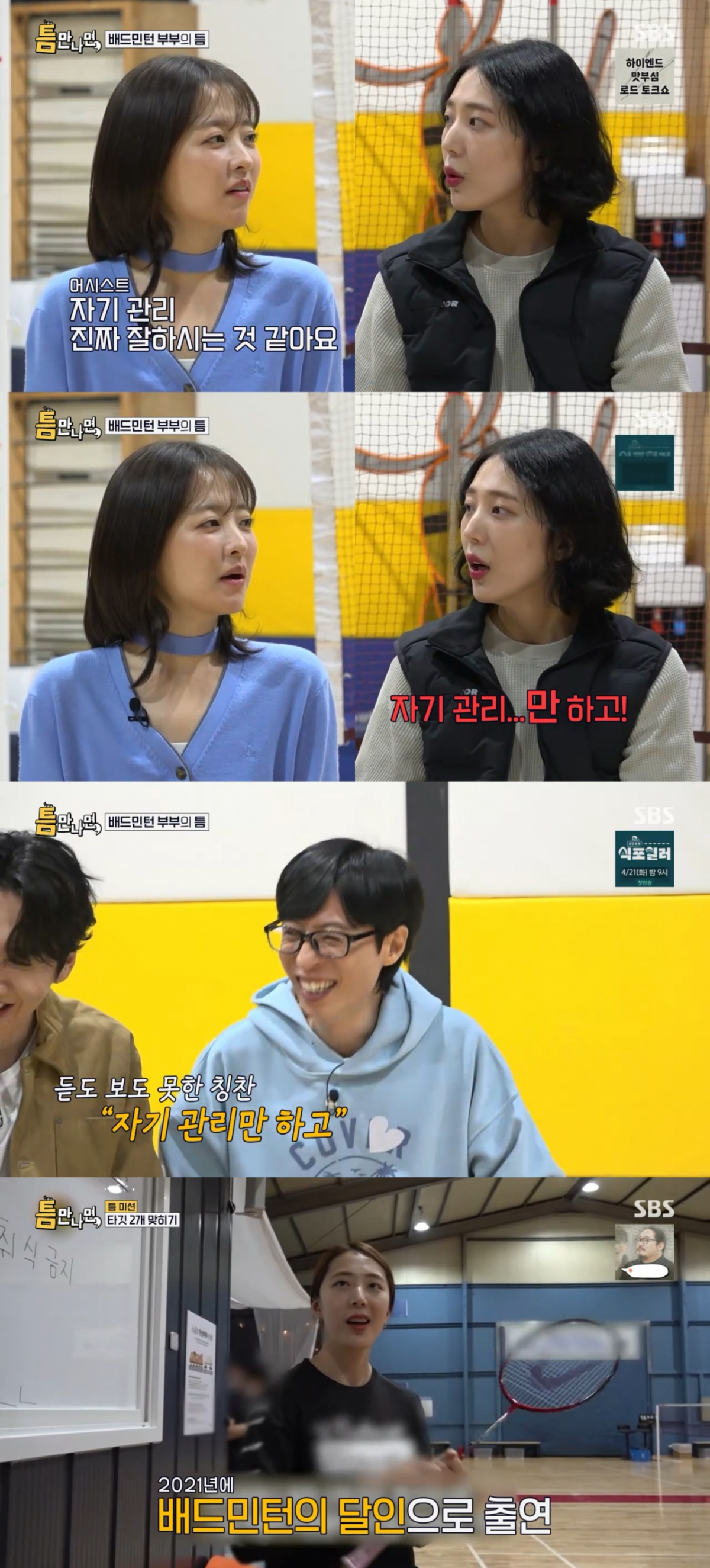 /写真=SBS「暇さえあれば」