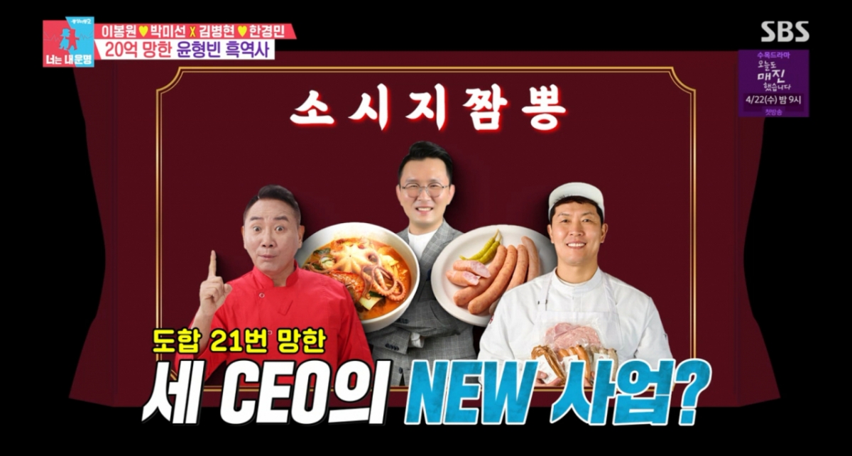 이재용·젠슨황 '치맥' 넘본다? 이봉원X김병현X윤형빈, 21번 실패 '망조클럽' 반란[동상이몽][★밤TView]