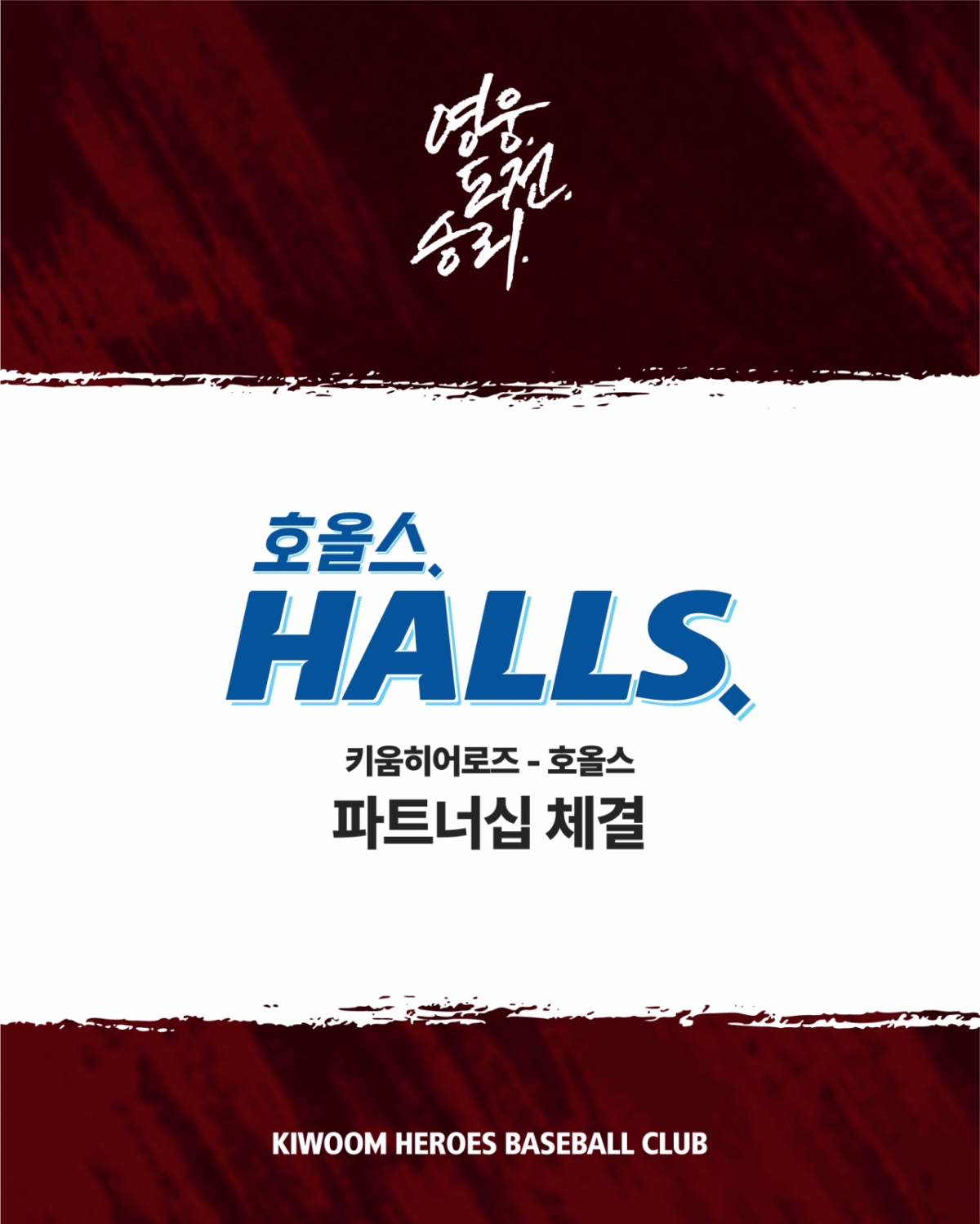 キウムヒーローズがホルスとパートナーシップを締結した。 /グラフィック=キウムヒーローズ提供
