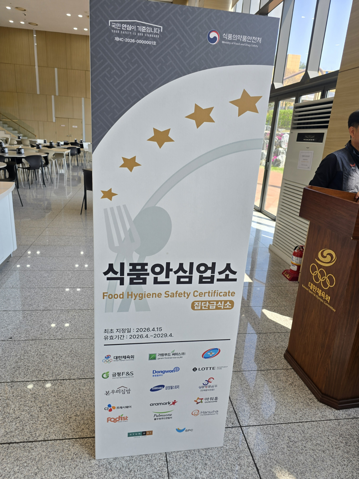 集体食堂食品安心场所最初指定仪式现场。 =照片=大韩体育会提供。