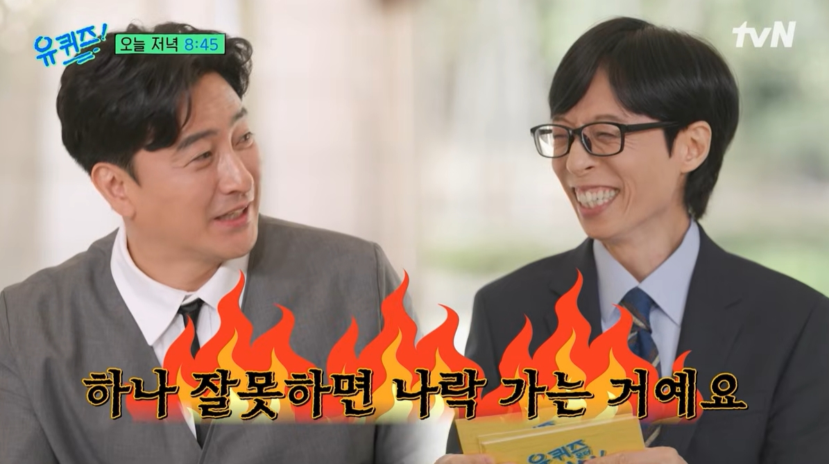 /写真=「ユー·クイズ·オン·ザ·ブロック」予告編キャプチャー 