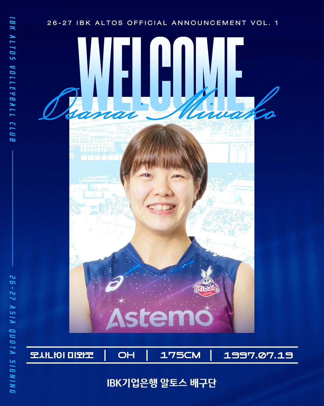 女子プロバレーボールのIBK企業銀行に入団した小山内美和子。 /写真=IBK企業銀行バレーボール団提供