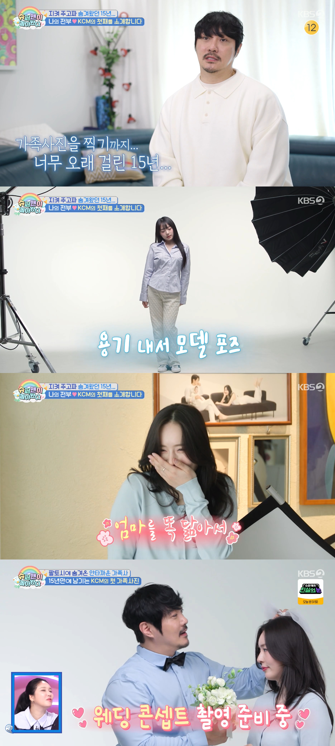 /Фото = Экран трансляции KBS 2TV "Супермен вернулся"