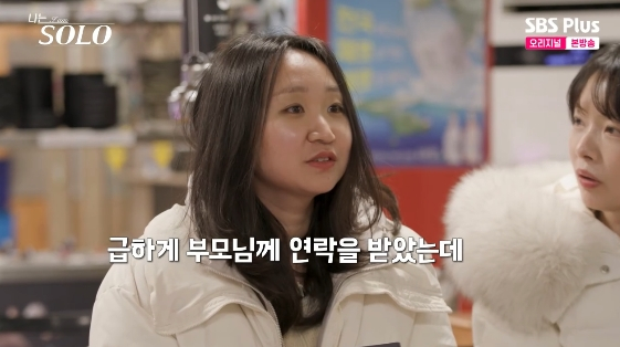 31기 현숙, 전화 한 통에 돌연 '자진 퇴소'.."집에 일이 생겨서"[나는솔로][★밤TView]