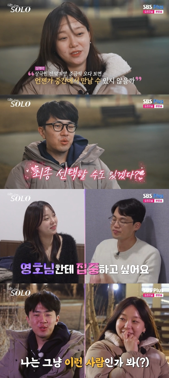 /写真=SBS Plus、ENAのバラエティ番組「私はSOLO」