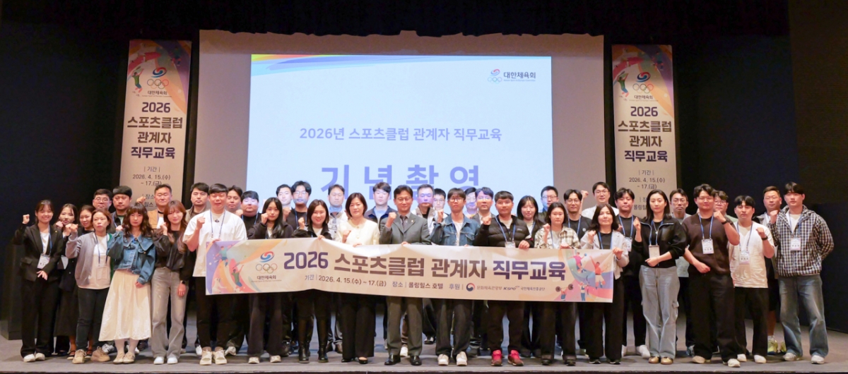Hình ảnh chụp kỷ niệm nhóm giáo dục công việc có liên quan đến câu lạc bộ thể thao năm 2026. /Ảnh = Hội đồng Thể thao Hàn Quốc cung cấp