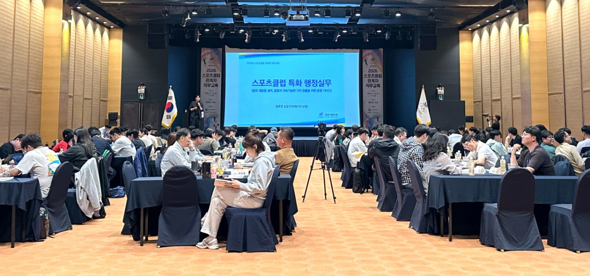 Hình ảnh đào tạo công việc liên quan đến câu lạc bộ thể thao năm 2026. /Ảnh = Hội đồng Thể thao Hàn Quốc cung cấp