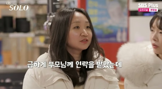 Ảnh = Chụp màn hình chương trình I'm Solo của ENA, SBS Plus