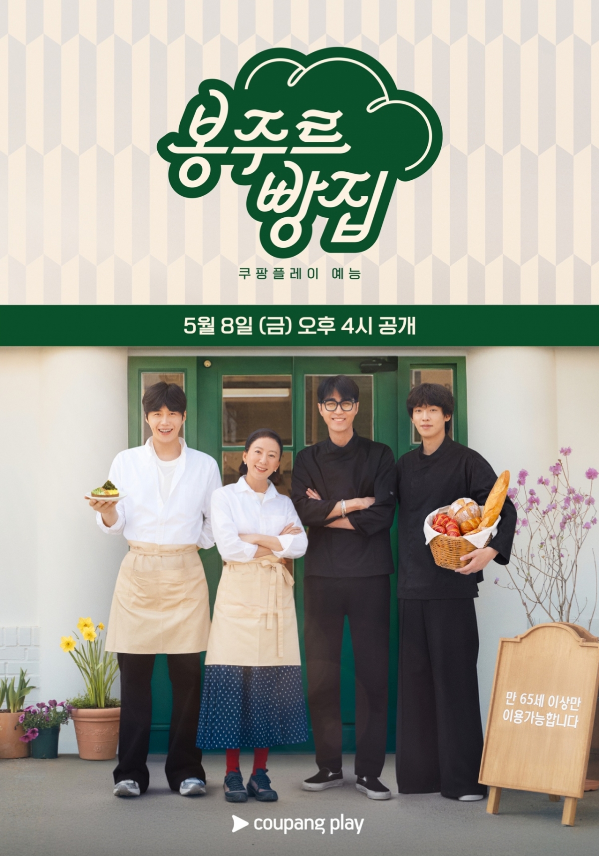 /Photo = Coupang Play