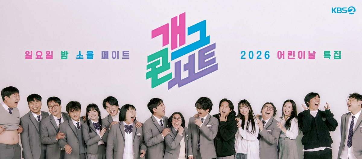 /Photo provided = KBS 2TV 'Gag Concert' 