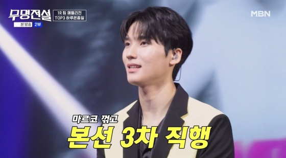 /写真=MBN放送画面