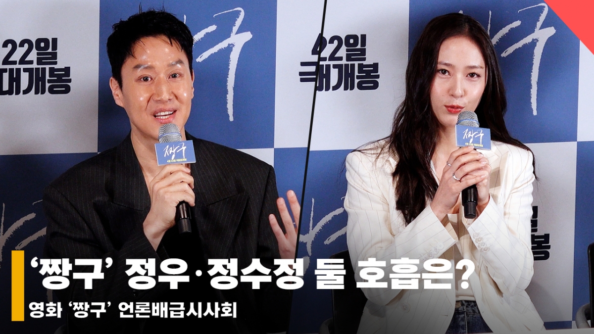 Diễn viên Jung Woo, Jung Soo Jung / Ảnh = Phóng viên Si Jun Yoon