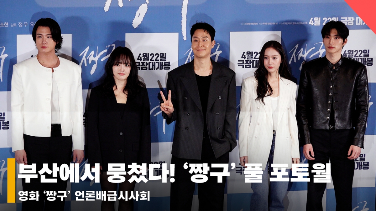 Diễn viên Shin Seung Ho, Kwon So Hyun, Jung Woo, Jung Soo Jung, Jo Bum Kyu / Ảnh = Phóng viên Si Si Jun