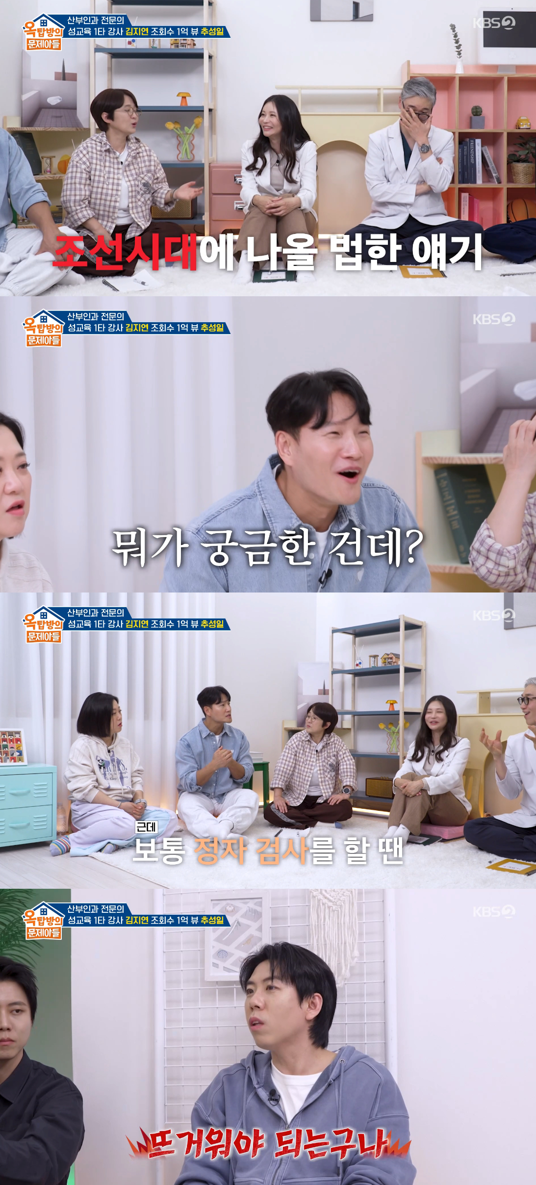 /Photo=KBS 2TV 'Problem Children in High School' broadcast screen